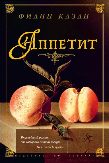 appetit-a3in
