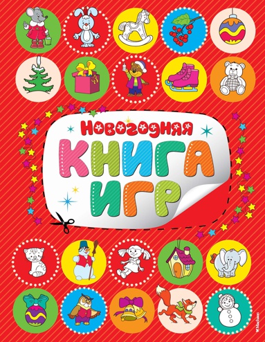 novogodnyaya-kniga-igr-h7r8