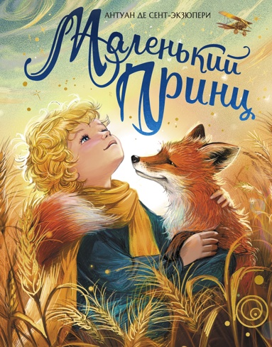 malenkiy-prints-ill-beloysovoy