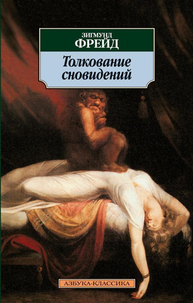 tolkovanie-snovideniy-wgx8