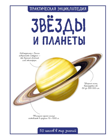zvyezdy-i-planety-c9gq