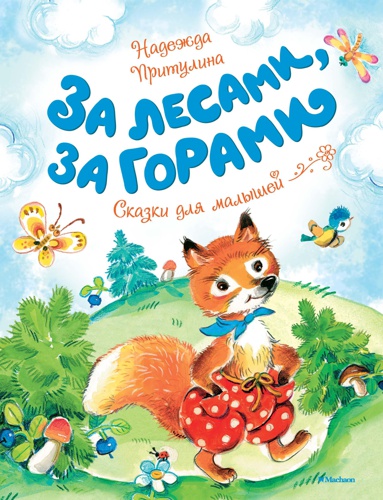 za-lesami-za-gorami-pipw
