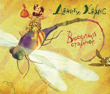 veselyy-starichok-2vkh