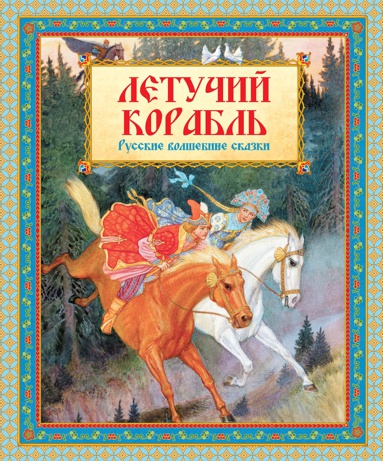 letuchiy-korabl-cxuy