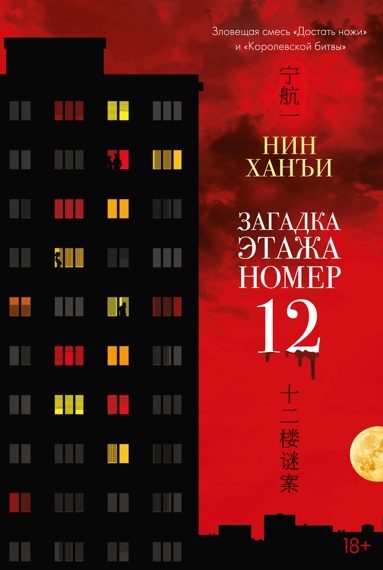 zagadka-etazha-nomer-12