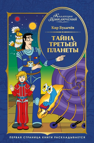 tayna-tretey-planety-bejw