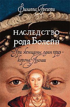 nasledstvo-roda-boleyn-ss0j