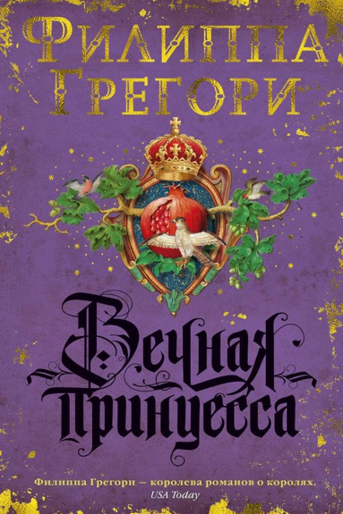 vechnaya-printsessa-wdvw
