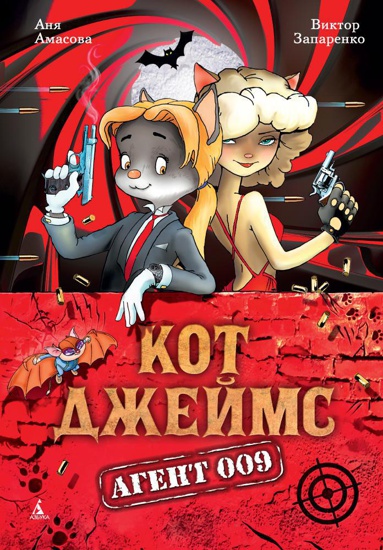 kot-dzheyms-agent-009-tzqg