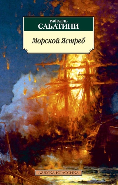 morskoy-yastreb-rfu0