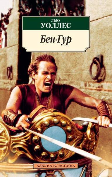 ben-gur-avl0