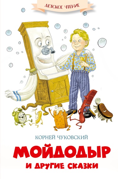 moydodyr-i-drygie-skazki