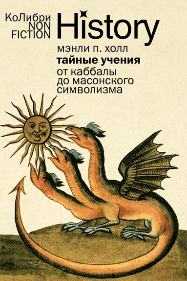 taynye-ycheniya-ot-kabbaly-do-masonskogo-simvolizma