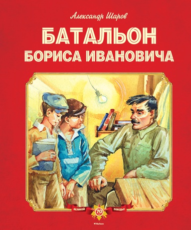 batalon-borisa-ivanovicha-uwgc