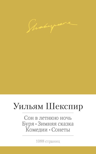 son-v-letnyuyu-noch-burya-zimnyaya-skazka-komedii-sonety-foaz