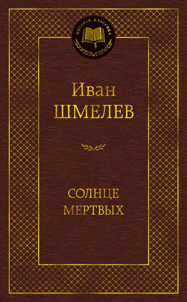 solntse-mertvykh-awok