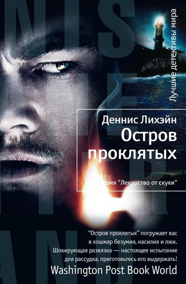 ostrov-proklyatykh-qp8q