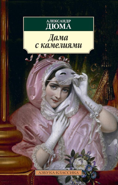 dama-s-kameliyami-ndrd