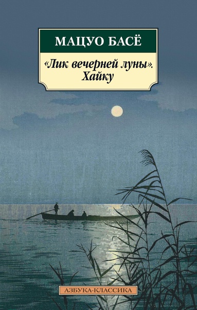 lik-vecherney-luny-khayku