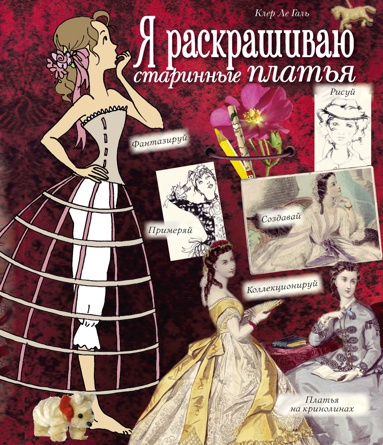 ya-raskrashivayu-starinnye-platya-gzdo