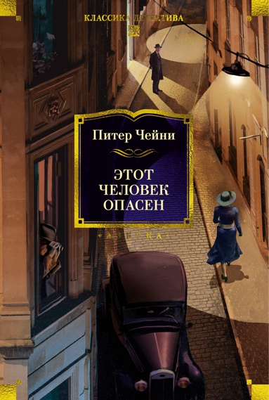 etot-chelovek-opasen
