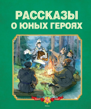 rasskazy-o-yunykh-geroyakh-dbzw