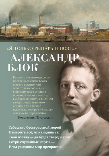 ia-tolko-rytsar-i-poet