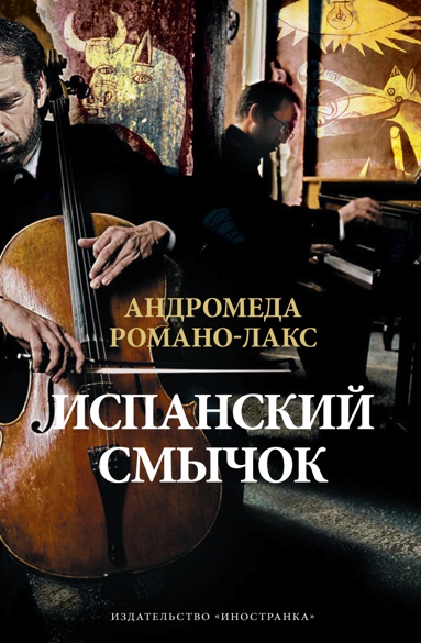 ispanskiy-smychok-hazl