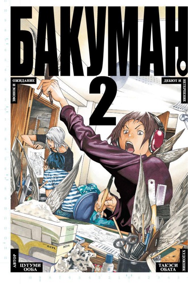 bakuman-kniga-2