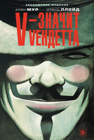 v-znachit-vendetta-bbxv