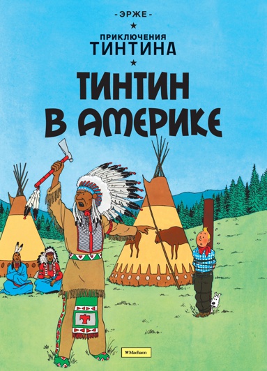 priklyucheniya-tintina-tintin-v-amerike-kujl