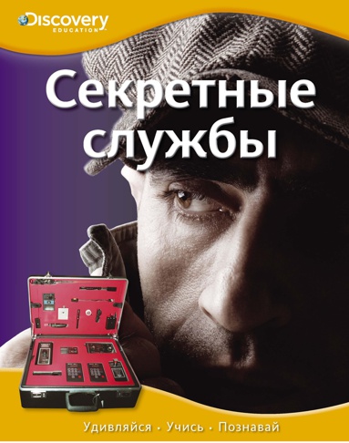 sekretnye-sluzhby-0oxv