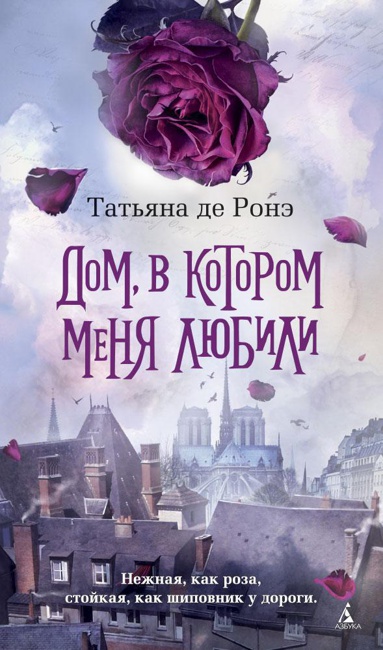 dom-v-kotorom-menya-lyubili-jlrw