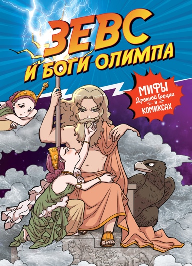 zevs-i-bogi-olimpa