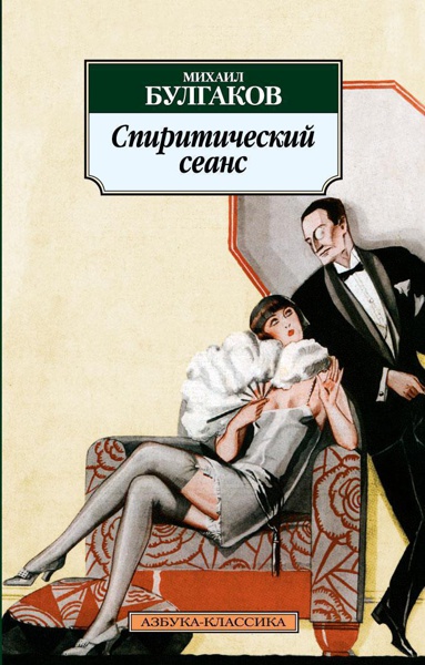 spiriticheskiy-seans-psi3