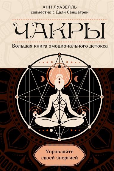 chakry-upravlyayte-svoey-energiey-v-polysypere
