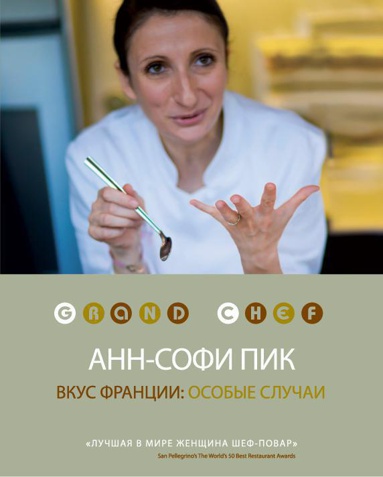 vkus-frantsii-osobye-sluchai-9e6c