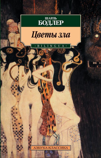 tsvety-zla-bilingua-6owb