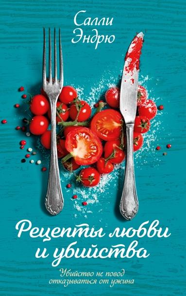 retsepty-lubvi-i-ybiystva