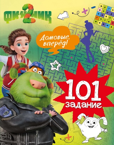 finnik-2-101-zadanie-domovye-vpered