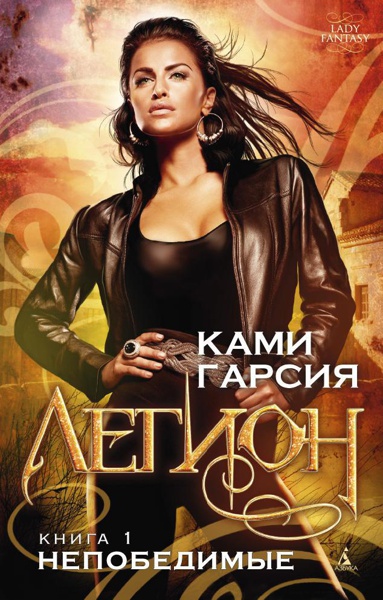 legion-kniga-1-nepobedimye-m7xc