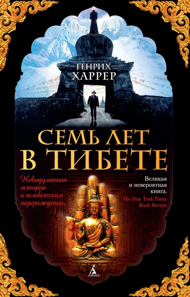 sem-let-v-tibete-e7pg
