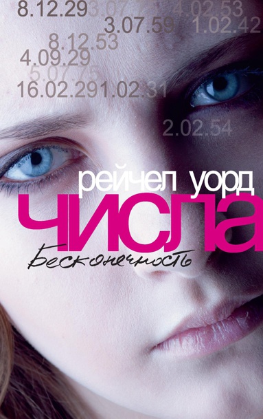chisla-beskonechnost-vfdj