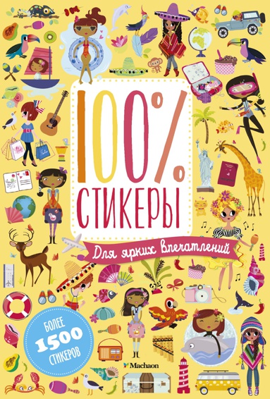 dlya-yarkikh-vpechatleniy