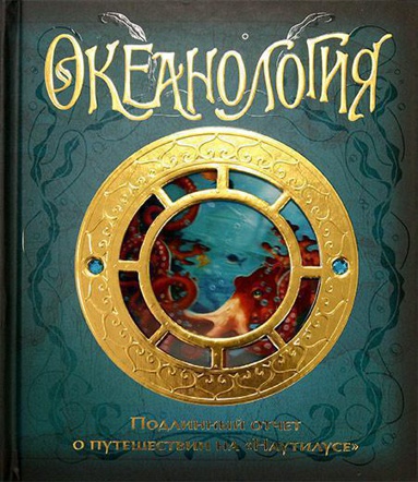 okeanologiya-6wto