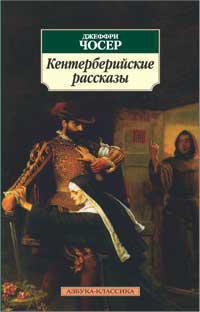 kenterberiyskie-rasskazy-mfjp