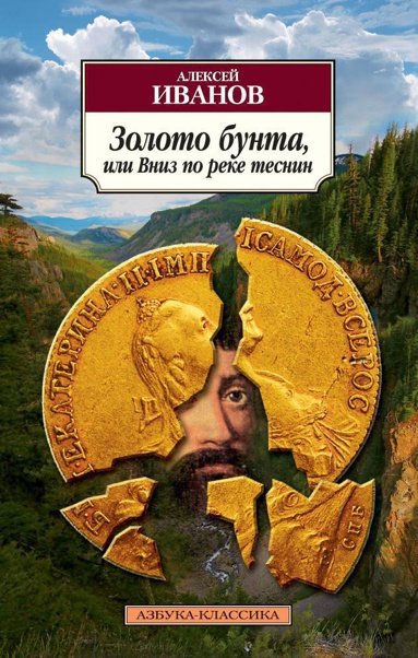zoloto-bunta-ili-vniz-po-reke-tesnin-atrm