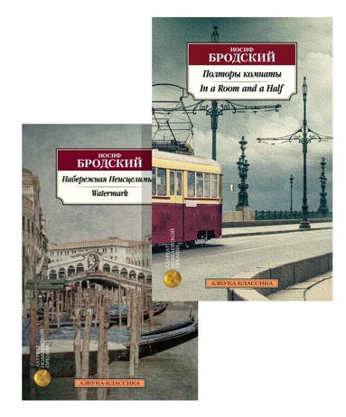 brodskiy-esse-bilingva-komplekt-iz-2-kh-knig