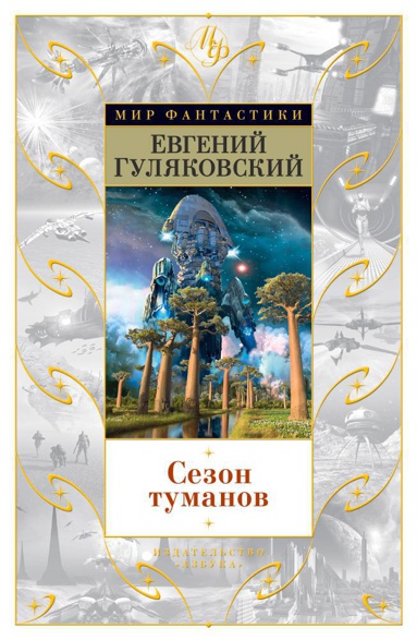 sezon-tumanov-pssf