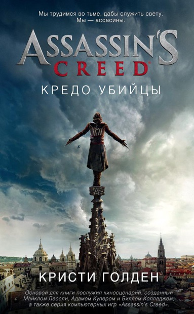assassin-s-creed-kredo-ubiytsy-wahj